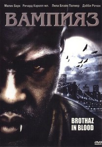 Вампияз (2004)