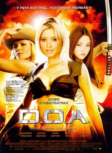 D.O.A.: Живым или мертвым (2006)