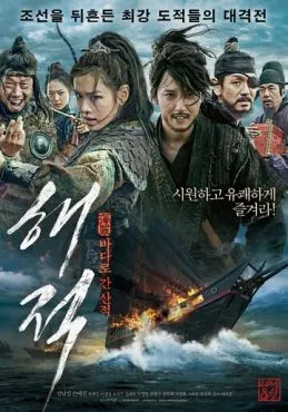 Пираты (2014)